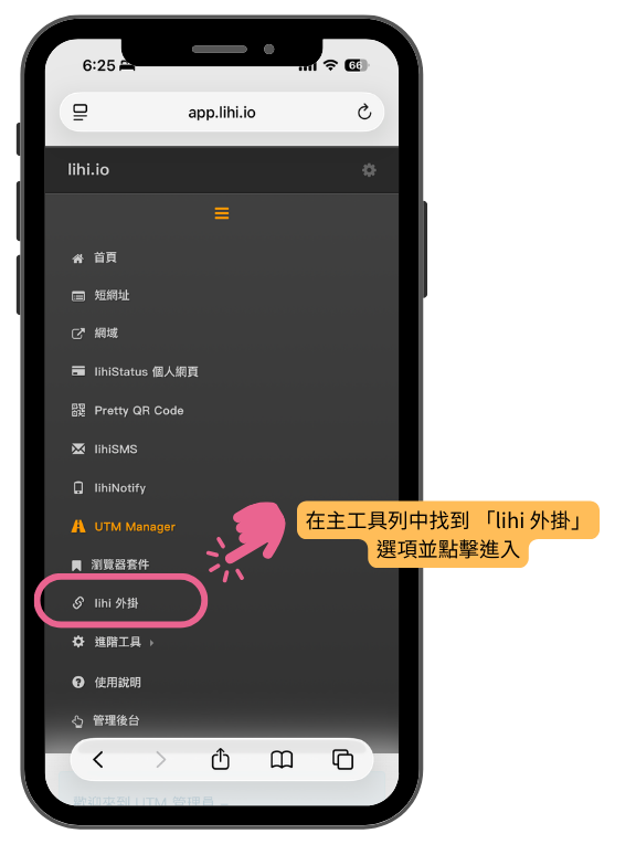 如何在 lihi 後台找到 lihi 外掛。
