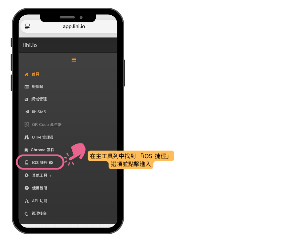 如何在 lihi 後台找到 lihi 外掛。