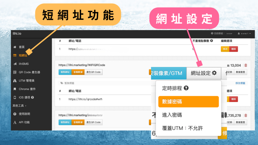 lihi數據密碼設定