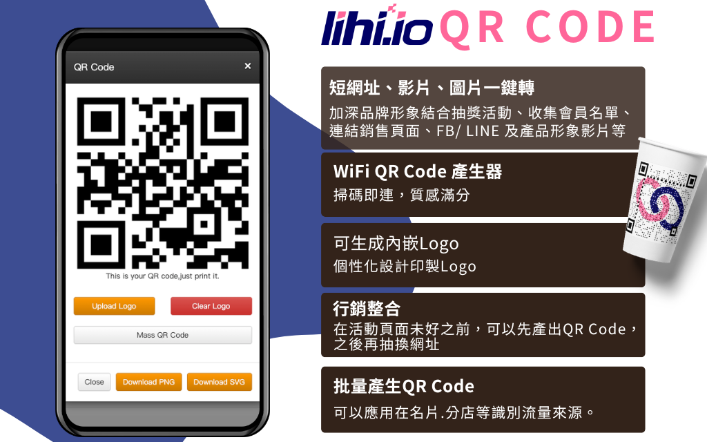 lihi QR code的優點與功能