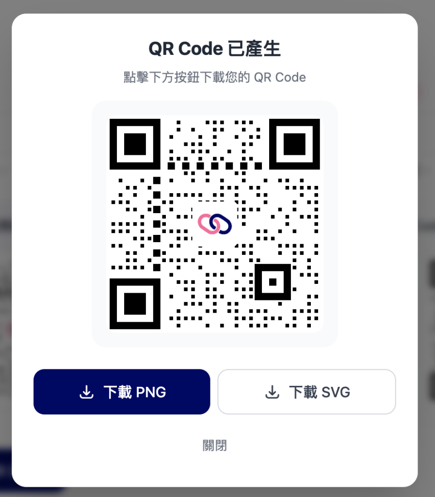 lihi QRcode 可下載png.跟svg.兩種格式