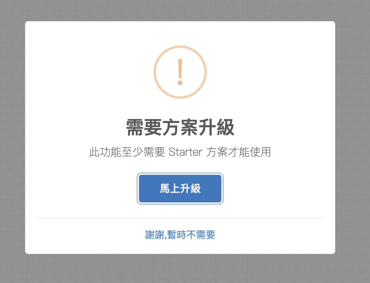 lihi 後台顯示 iPhone 捷徑功能需升級至 Starter 方案